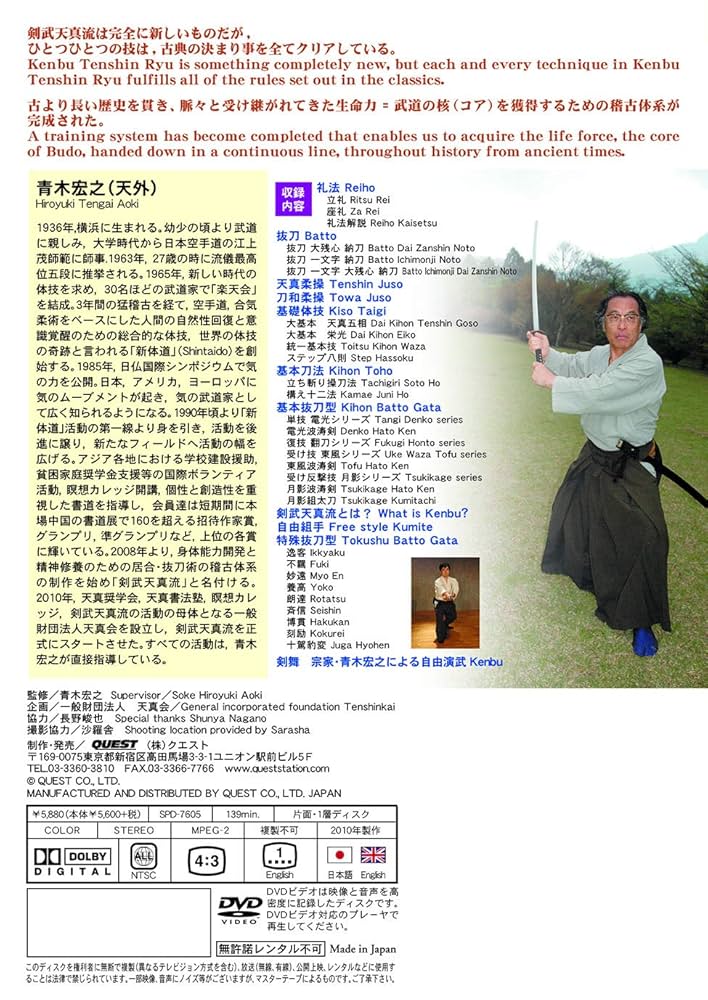 神道無念流剣術 DVD 神道無念流剣術DVD（日本古武道シリーズ） – Budovideos Inc